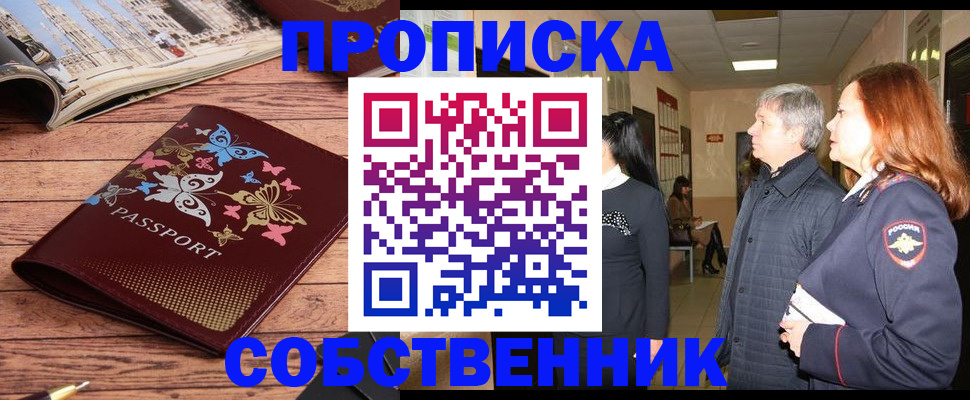 прописка ребенка в Бежецке